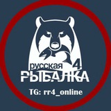 Telegram profile photo for Русская Рыбалка 4
