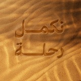 Telegram profile photo for #لعنة الإنسان