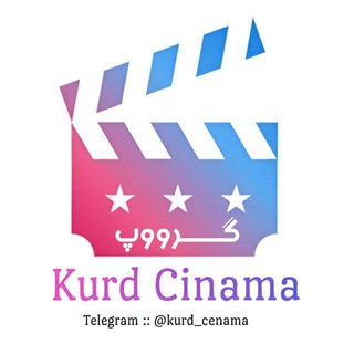 Telegram profile photo for کورد سینەما - گرووپ 🎬