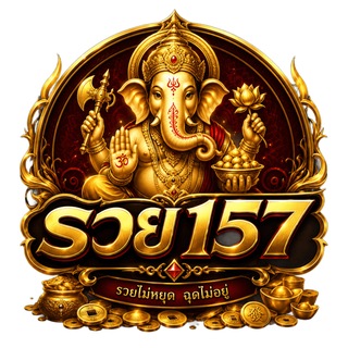 Telegram profile photo for รวย157