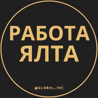 Telegram group profile photo for Вакансии в Ялте