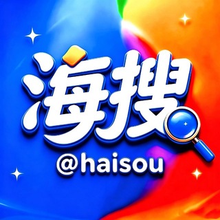 Telegram profile photo for ❗️❗️终极暗网搜索🔎🔞