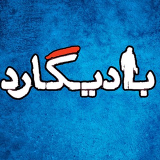 Telegram profile photo for بادیــــــــــگارد