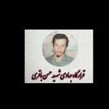 Telegram profile photo for گروه جهادی شهید حسن باقری