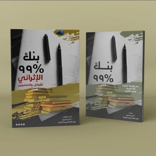 Telegram profile photo for قناة ٪99 (تاسع) في اللغة العربية (اليمن)