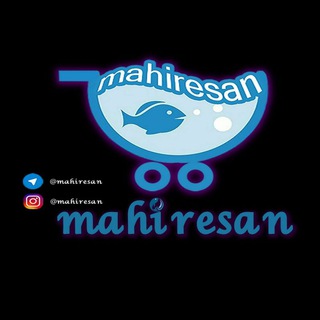 Telegram profile photo for ماهی رسان