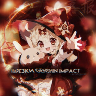 Telegram profile photo for нарезки Genshin impact🐣💥