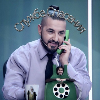 Telegram profile photo for Служба спасения