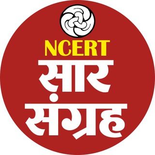 Telegram profile photo for NCERT SAR SANGRAH