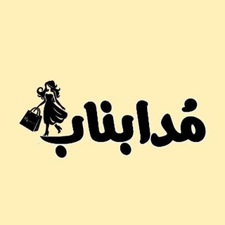 Telegram profile photo for مدا بناب(کوی شهرداری)