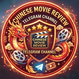 Telegram profile photo for Chinese Movie Review Channel