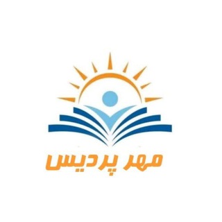 Telegram profile photo for پیش دبستان و دبستان مهرپردیس