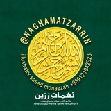 Telegram profile photo for نغمات زرّین 🦋