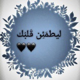 Telegram profile photo for 🍃قناه غيث الاجر🍃