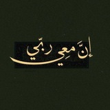 Telegram profile photo for زَادُ السَّائِــــــــــــرِينَ