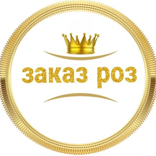 Telegram profile photo for Заказ Роз/ Королевство Роз