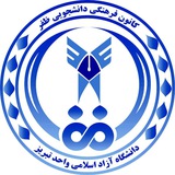 Telegram profile photo for کانون فرهنگی ظفر دانشگاه آزاد اسلامی تبریز