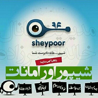 Telegram profile photo for شیپور اورامانات