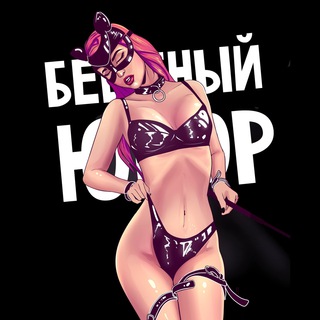 Telegram profile photo for Бешеный Юмор | БШ