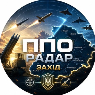Telegram profile photo for ППО РАДАР | ЗАХІД