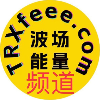 Telegram profile photo for TRX能量出租