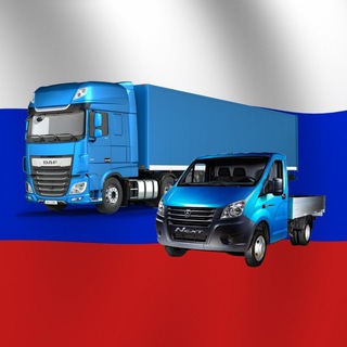 Telegram profile photo for Грузоперевозки | Грузотакси | Грузы