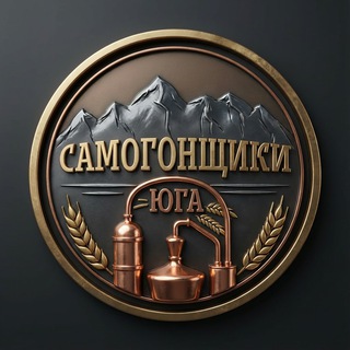 Telegram profile photo for Самогонщики юга