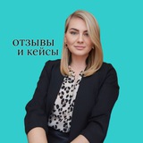 Telegram profile photo for Отзывы и кейсы учениц