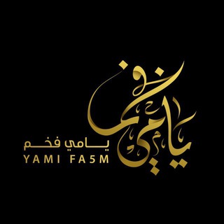 Telegram profile photo for ♪شروحات يامي فخم♩