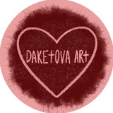 Telegram profile photo for DAKETOVA ART | ИЛЛЮСТРАТОР