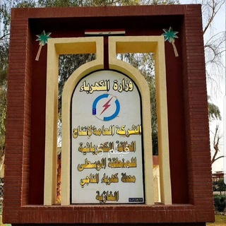 Telegram profile photo for محطة كهرباء التاجي الغازية