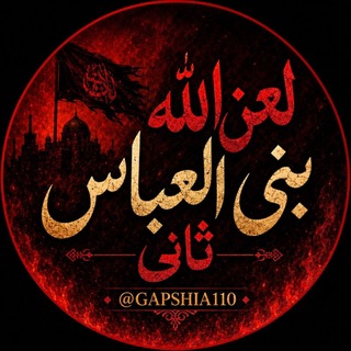 Telegram profile photo for گپ شیعه