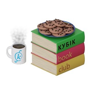 Telegram profile photo for КУБІК: літературний