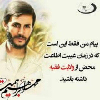 Telegram profile photo for 🌷شهید همت 🌷