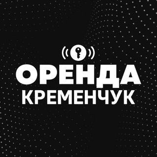 Telegram profile photo for ОРЕНДА КРЕМЕНЧУК КВАРТИРИ БУДИНКУ