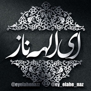 Telegram profile photo for فول آلبوم ای الهه ناز آرشیو خوانندگان پاپ و محلی و رپ #ریمیکس #رپ #رپی #Full_Album Full Albom