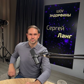 Telegram profile photo for Психолог Сергей Ланг