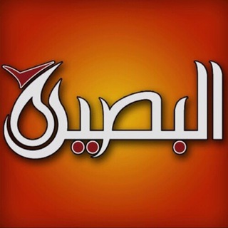 Telegram profile photo for Albaseerah