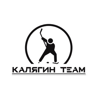 Telegram profile photo for КалягинTEAM | Хоккей — наша жизнь!