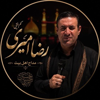 Telegram profile photo for مداح رضا امیری | قاری کرمانشاه