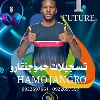Telegram profile photo for تسجيلات إمبراطورية حمو جنقارو