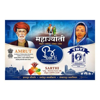 Telegram profile photo for महाज्योती_सारथी_बार्टी_विद्यार्थी