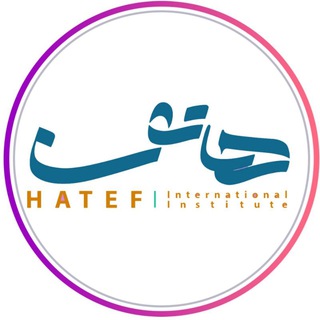Telegram profile photo for موسسه بین المللی هاتف - مکالمه عربی