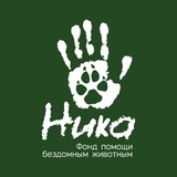 Telegram profile photo for Фонд помощи животным "Ника"
