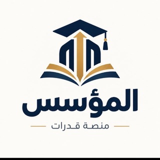 Telegram profile photo for قدرات المؤسس