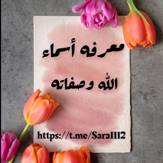 Telegram profile photo for أسماء الله الحسنى ♥️