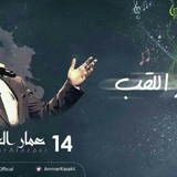 Telegram profile photo for عمار محمد العزكي ,الفنان عمار العزكي