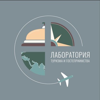 Telegram profile photo for Лаборатория туризма и гостеприимства 🏕