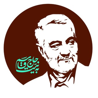 Telegram profile photo for پویش به نیت حاج قاسم