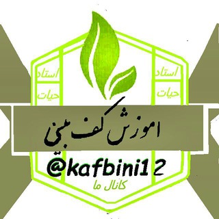 Telegram profile photo for آموزش کف بینی و بیماری